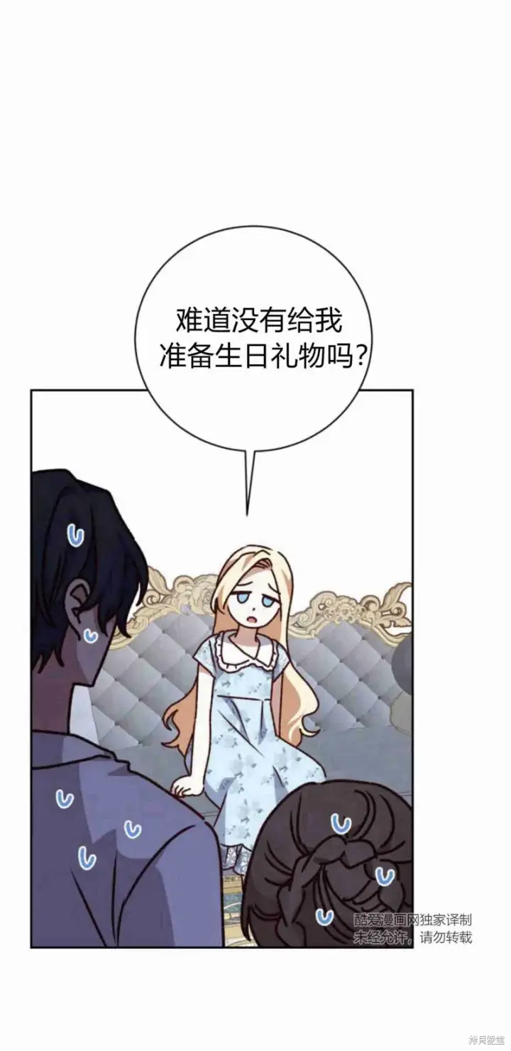 漫画《暴君想要善良地活着》第13话第84张图