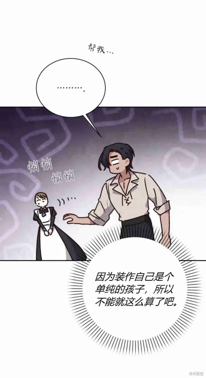 漫画《暴君想要善良地活着》第13话第85张图