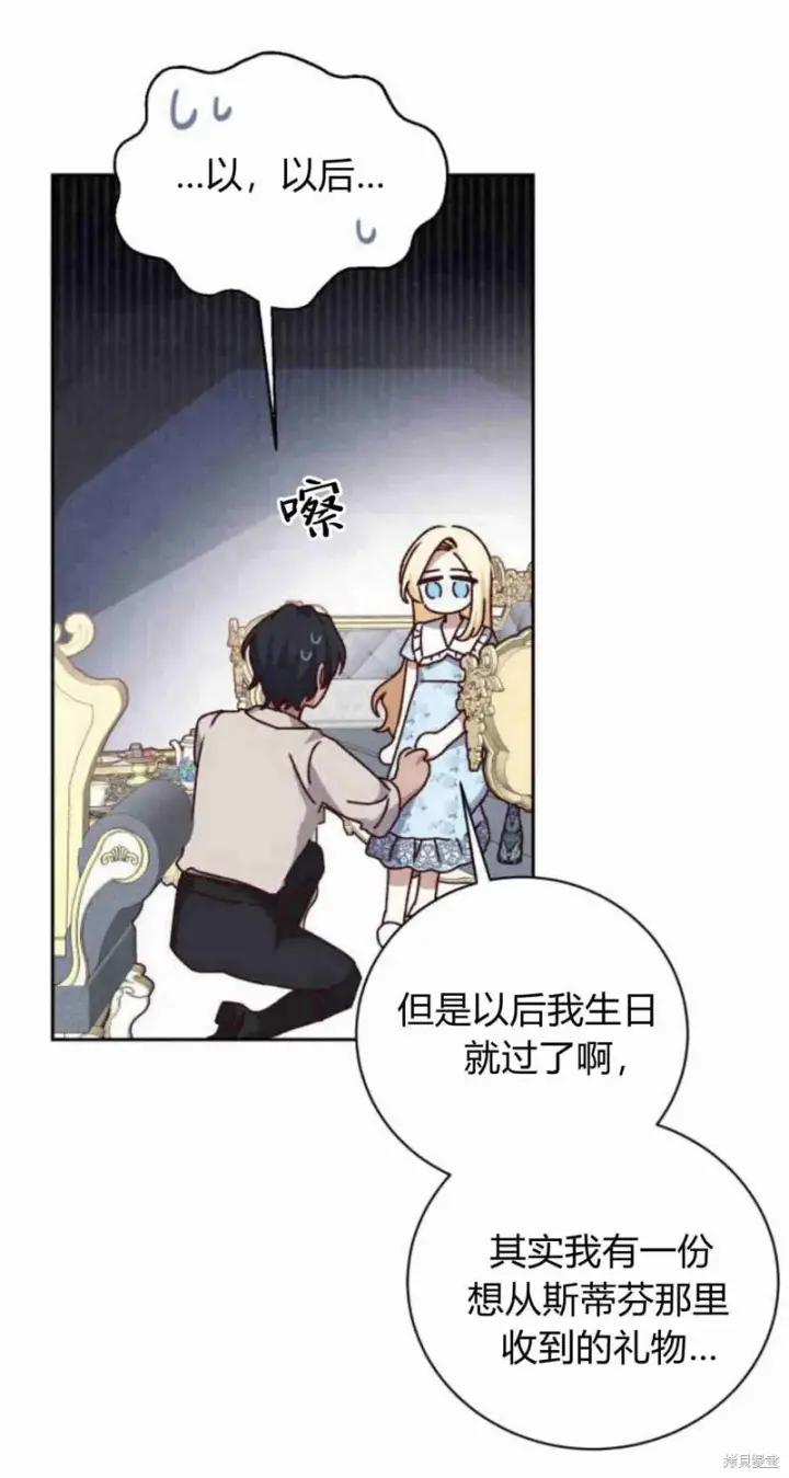 漫画《暴君想要善良地活着》第13话第86张图