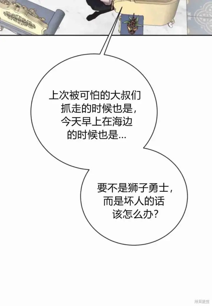 漫画《暴君想要善良地活着》第13话第90张图
