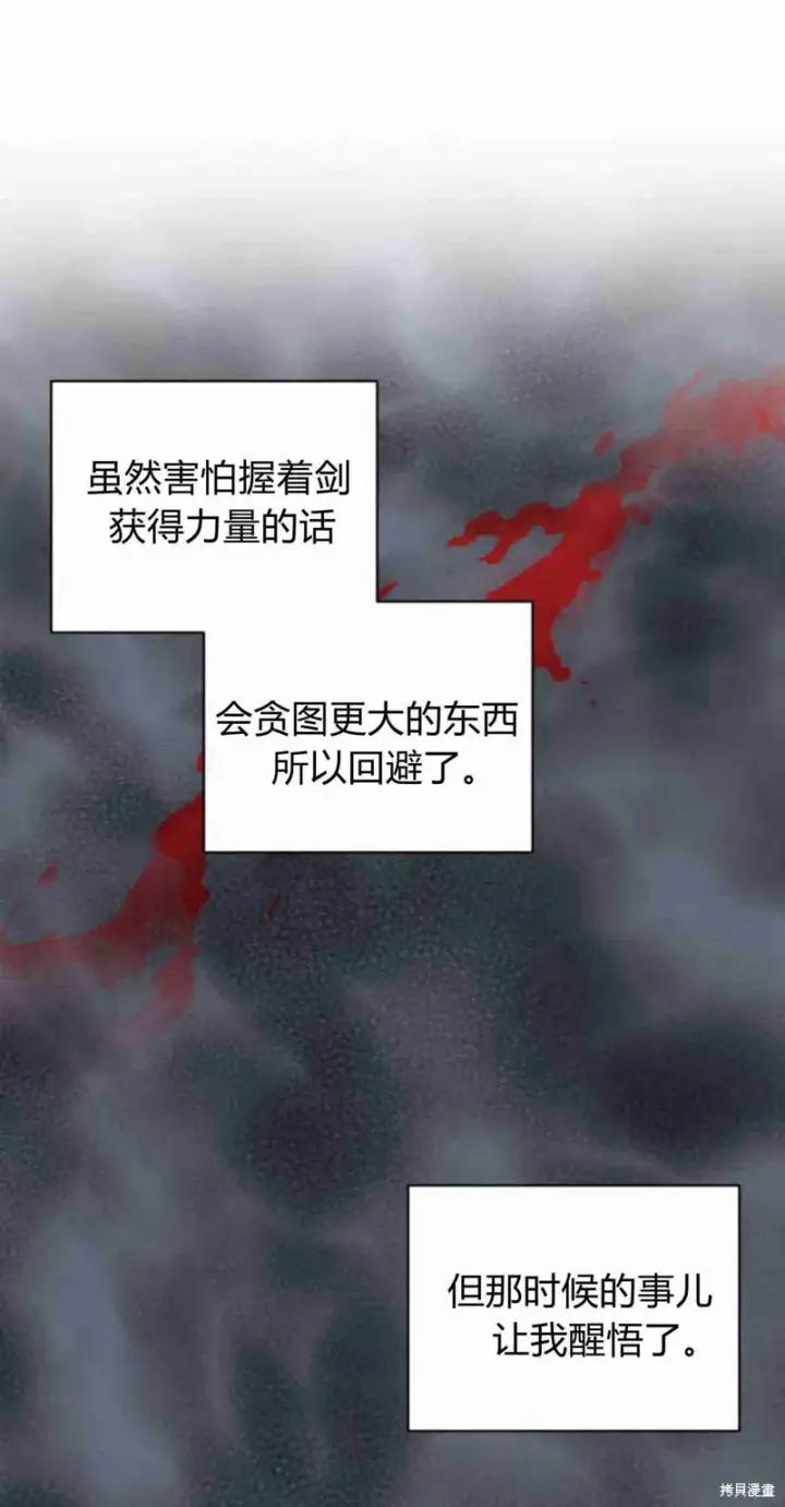 漫画《暴君想要善良地活着》第13话第91张图