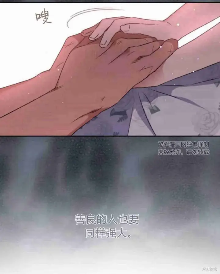 漫画《暴君想要善良地活着》第13话第92张图