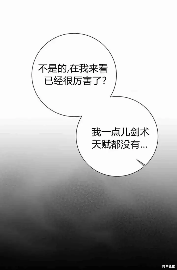 漫画《暴君想要善良地活着》第14话第10张图