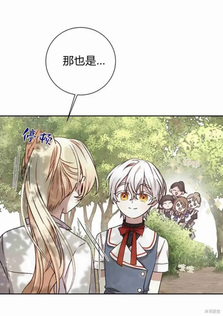漫画《暴君想要善良地活着》第14话第15张图