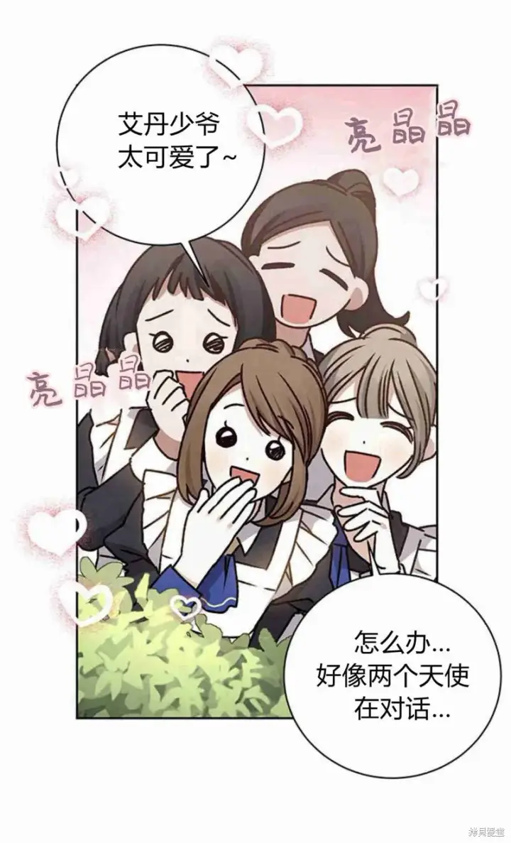 漫画《暴君想要善良地活着》第14话第16张图