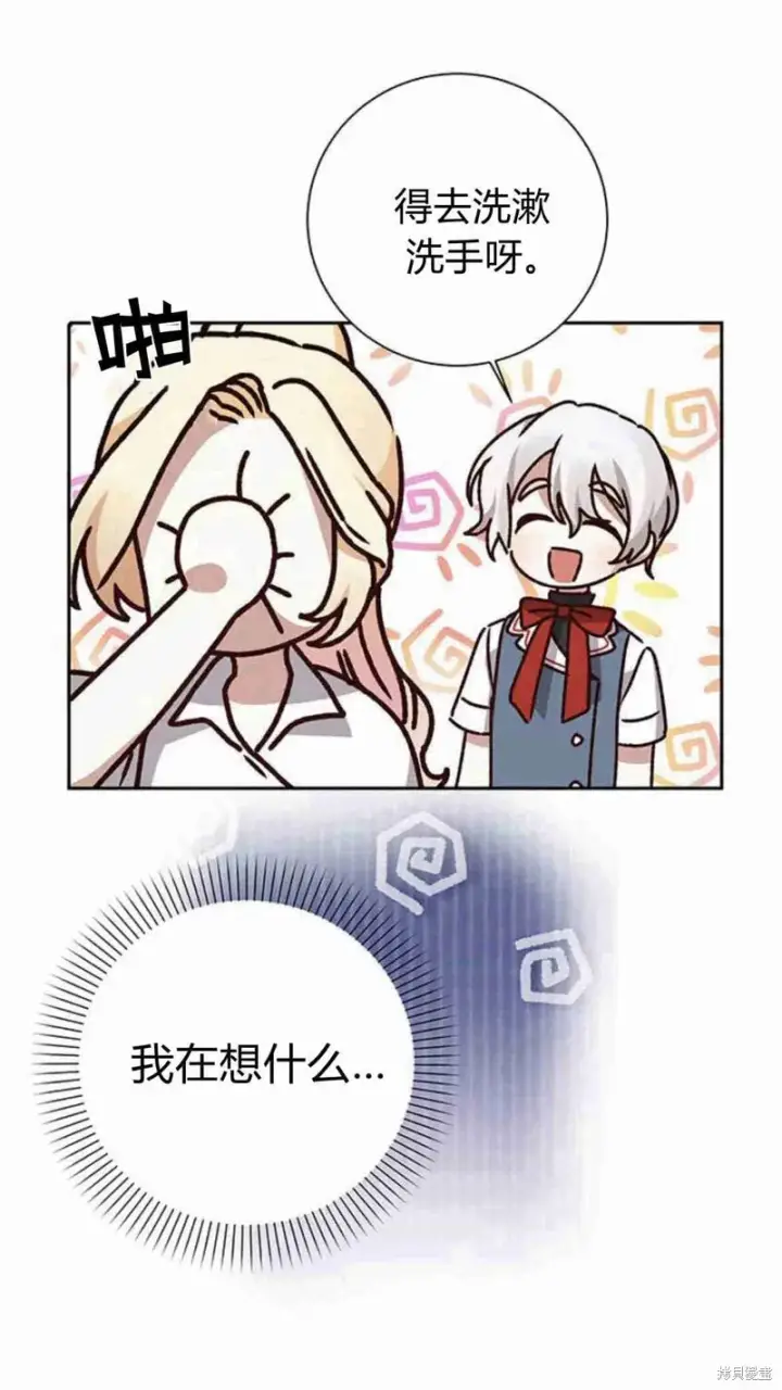 漫画《暴君想要善良地活着》第14话第23张图