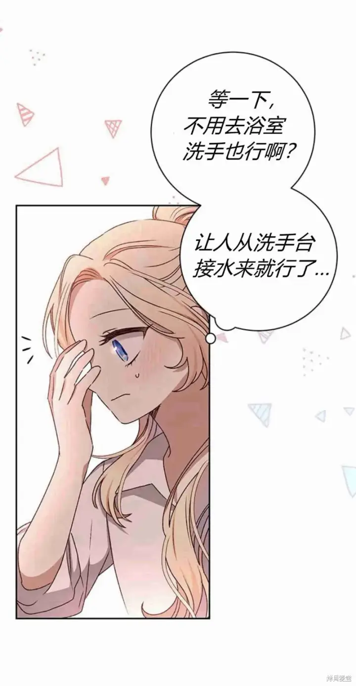 漫画《暴君想要善良地活着》第14话第24张图