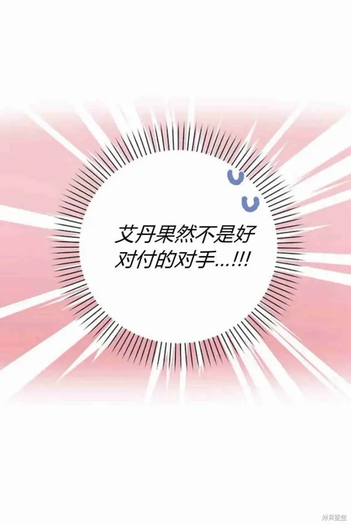 漫画《暴君想要善良地活着》第14话第26张图