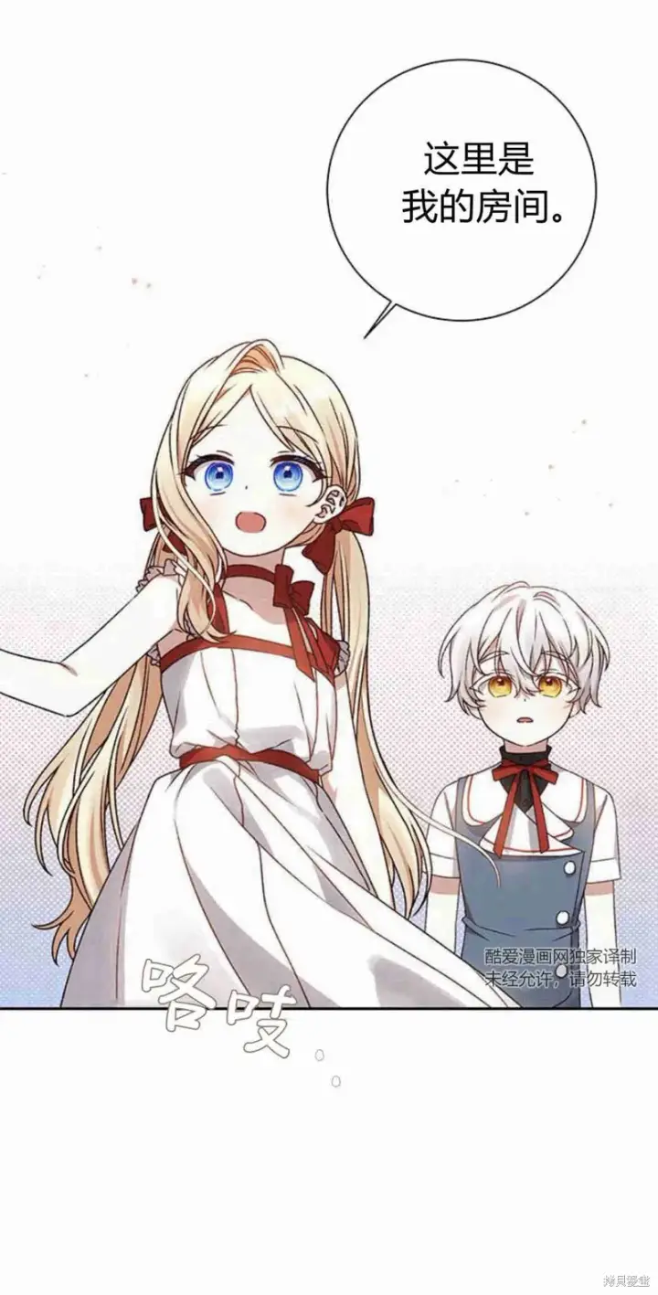 漫画《暴君想要善良地活着》第14话第28张图