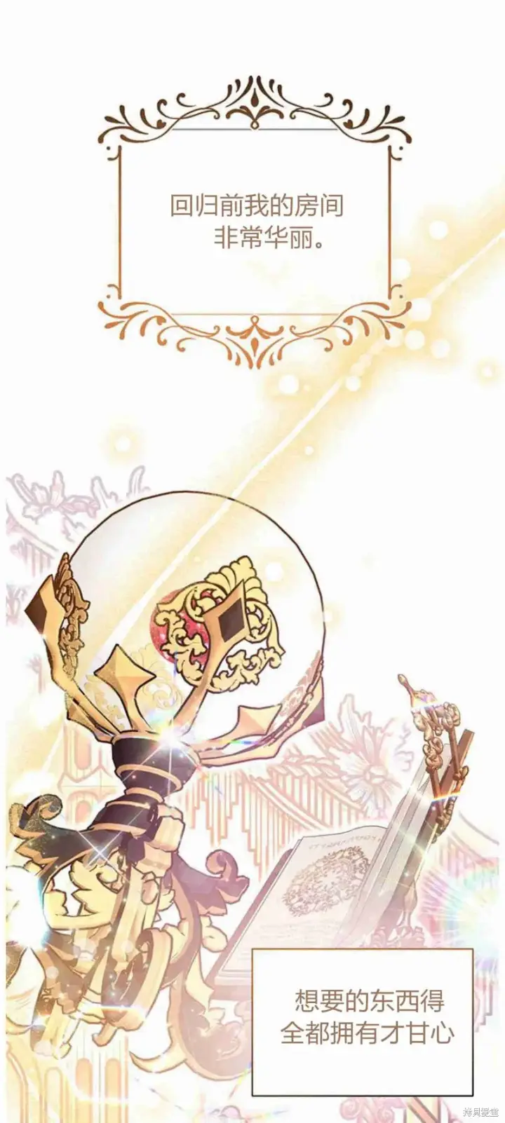 漫画《暴君想要善良地活着》第14话第32张图