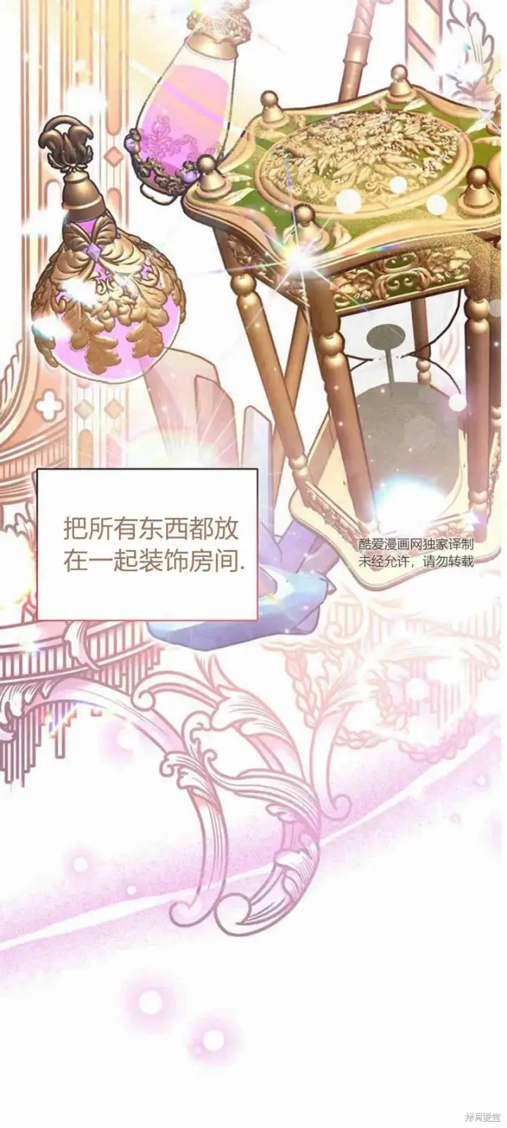 漫画《暴君想要善良地活着》第14话第33张图