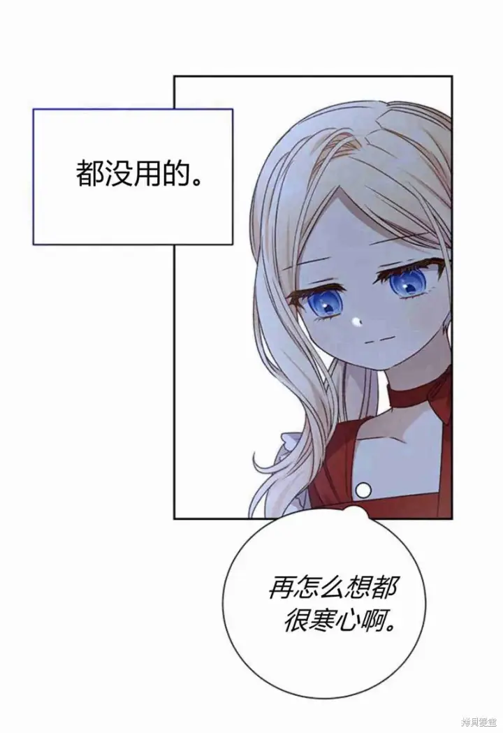 漫画《暴君想要善良地活着》第14话第35张图