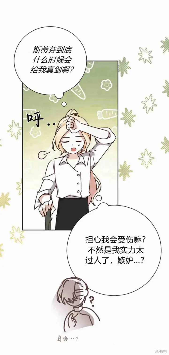 漫画《暴君想要善良地活着》第14话第4张图