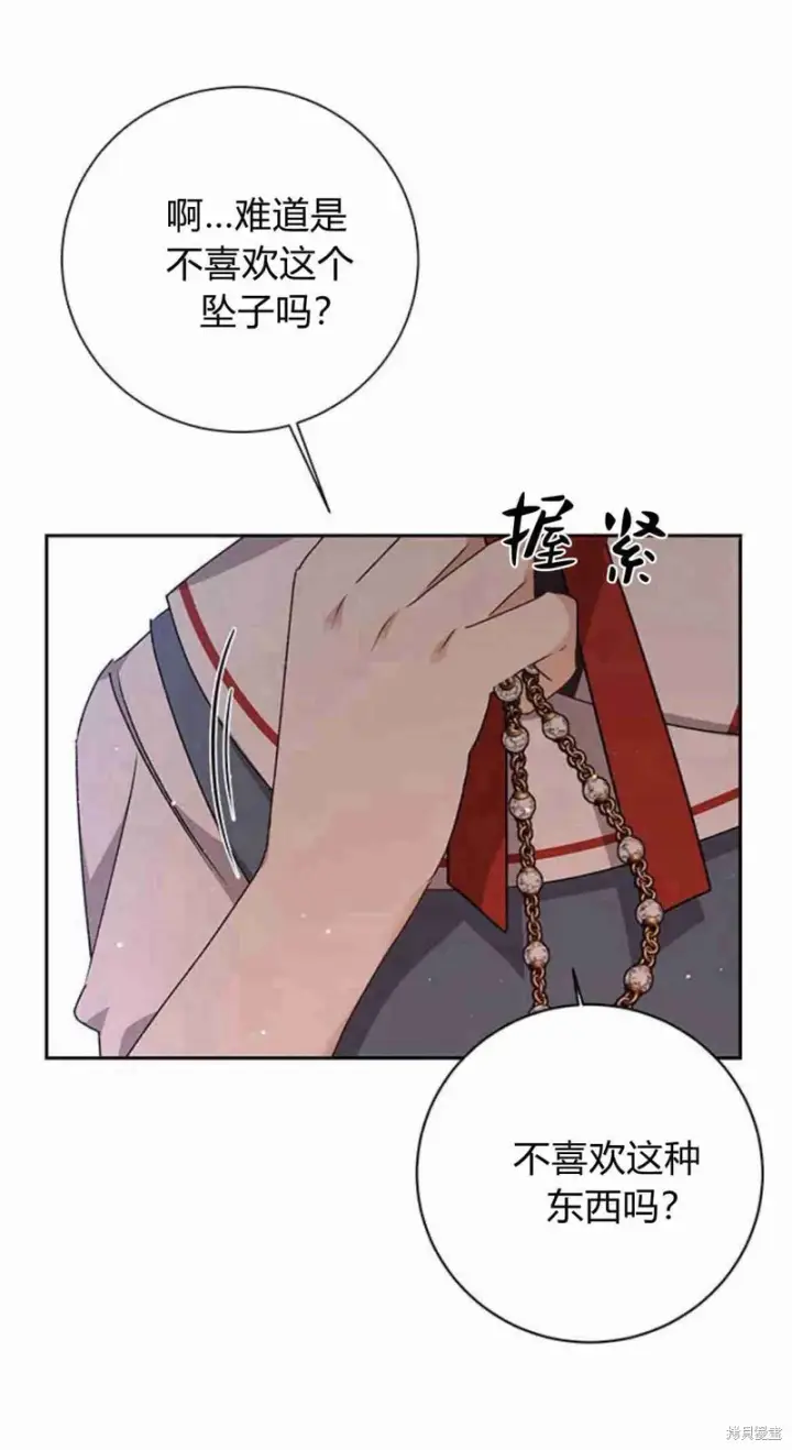 漫画《暴君想要善良地活着》第14话第44张图