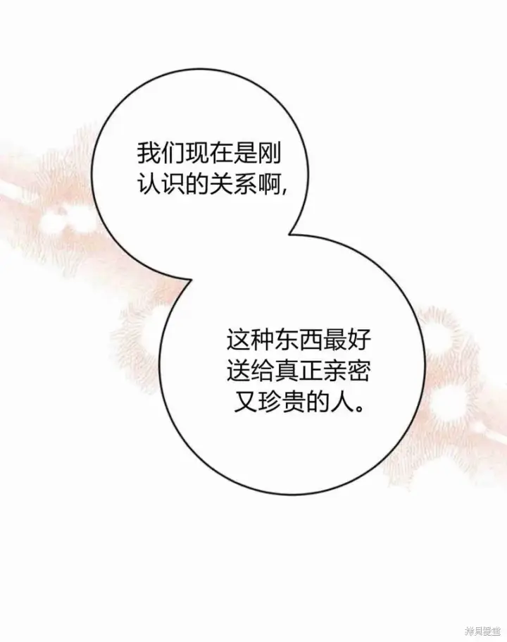 漫画《暴君想要善良地活着》第14话第45张图