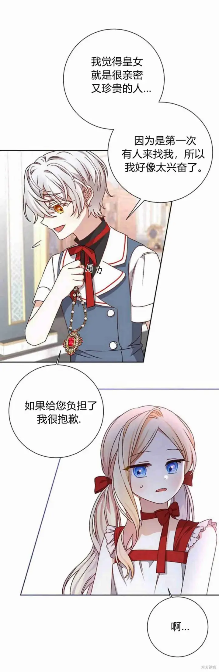 漫画《暴君想要善良地活着》第14话第47张图
