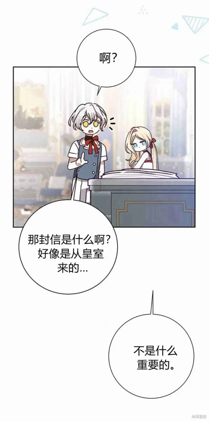 漫画《暴君想要善良地活着》第14话第50张图