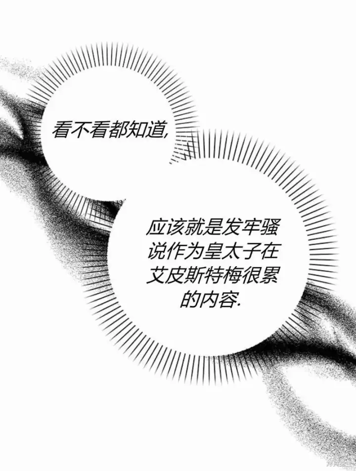 漫画《暴君想要善良地活着》第14话第52张图