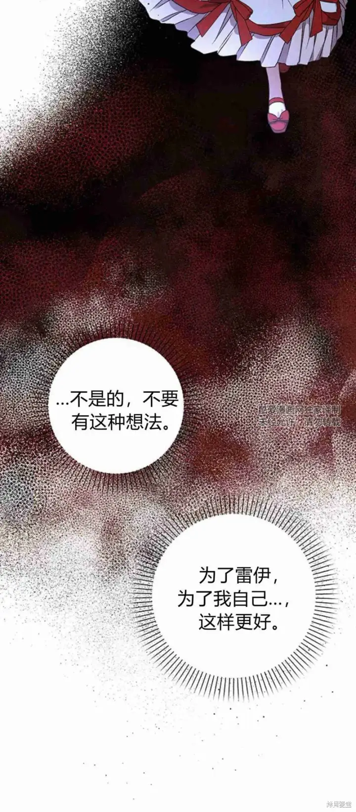 漫画《暴君想要善良地活着》第14话第54张图