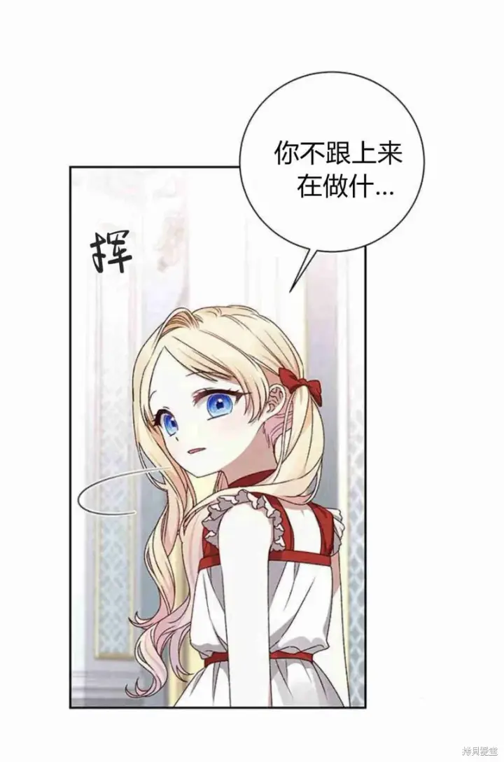 漫画《暴君想要善良地活着》第14话第57张图