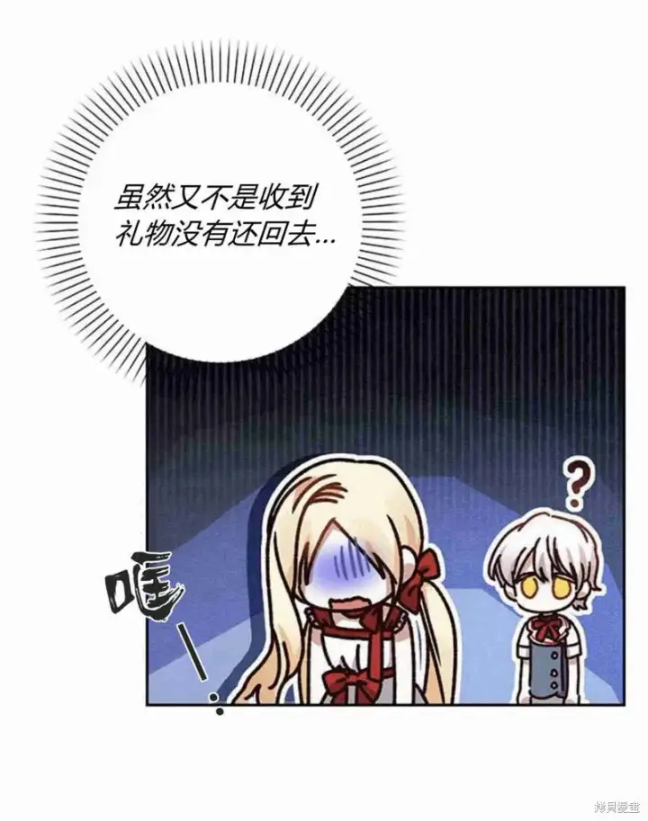 漫画《暴君想要善良地活着》第14话第60张图