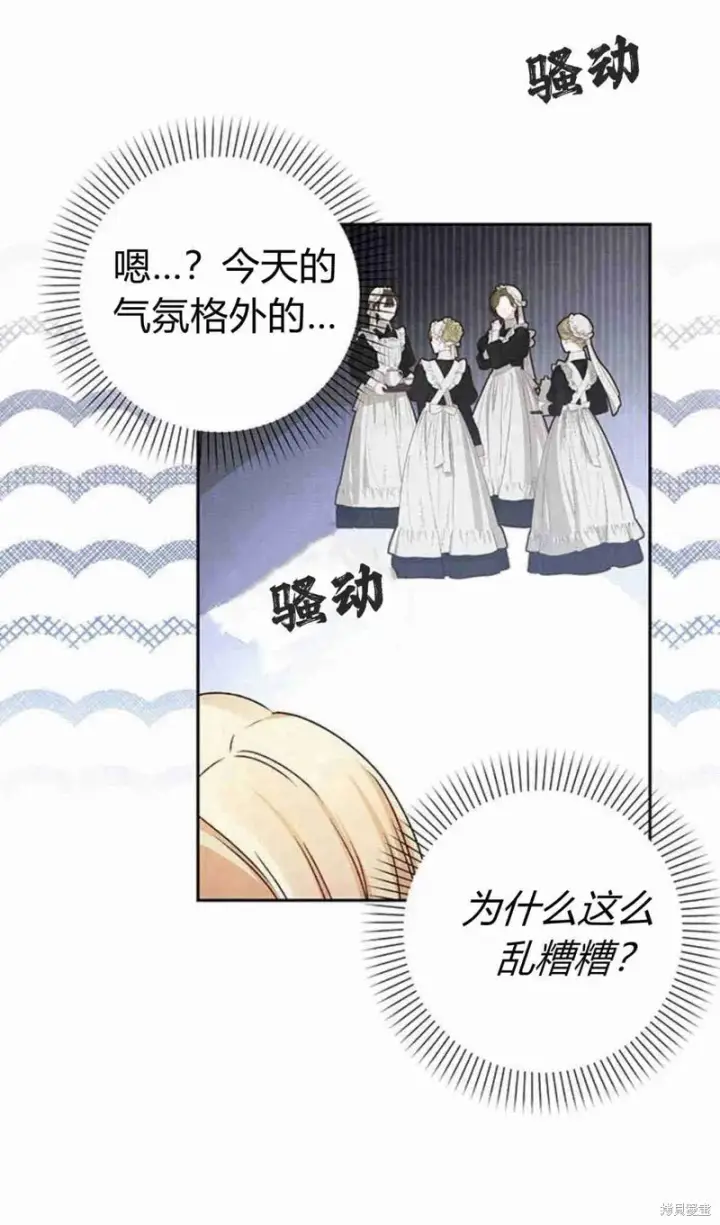 漫画《暴君想要善良地活着》第14话第67张图