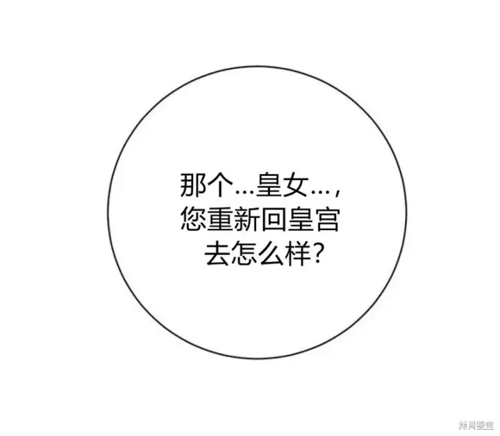 漫画《暴君想要善良地活着》第14话第68张图
