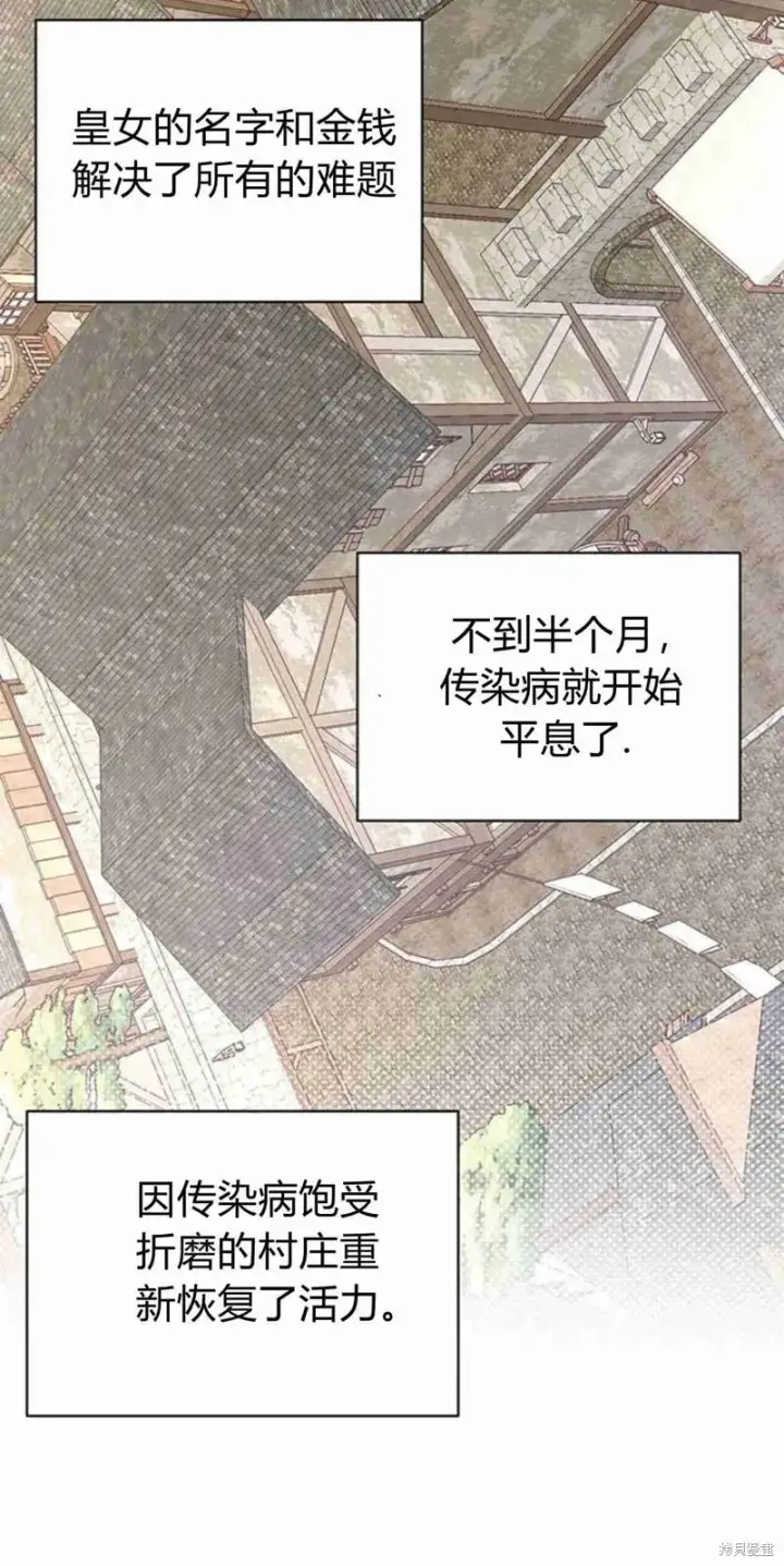 漫画《暴君想要善良地活着》第14话第79张图