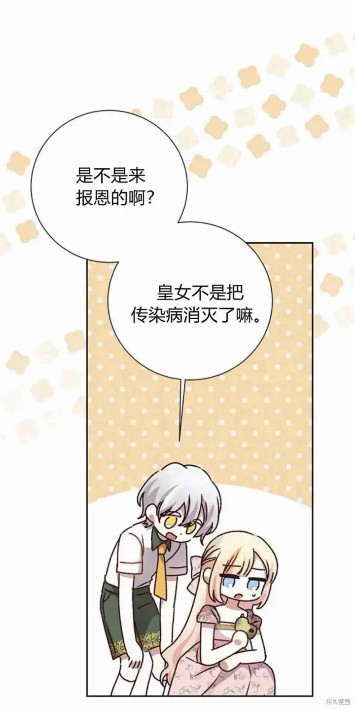 漫画《暴君想要善良地活着》第14话第85张图