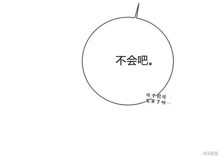 漫画《暴君想要善良地活着》第14话第86张图