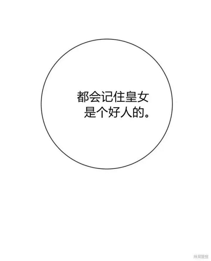 漫画《暴君想要善良地活着》第14话第89张图