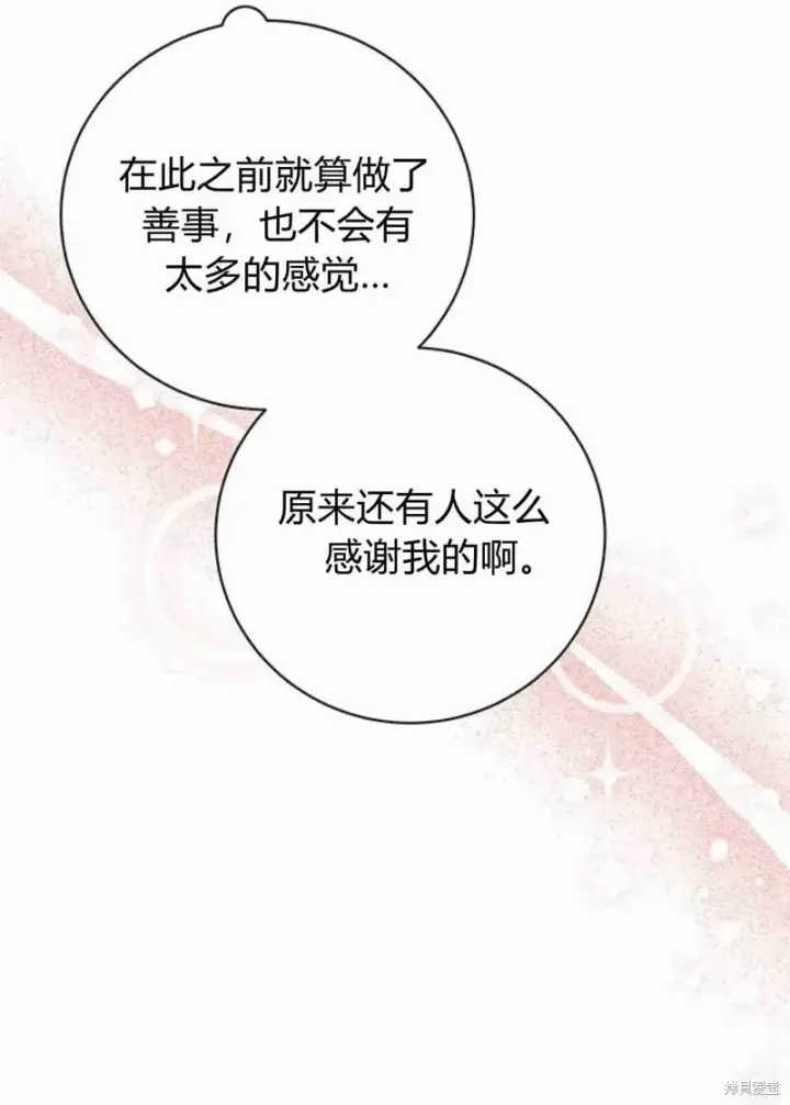漫画《暴君想要善良地活着》第14话第91张图