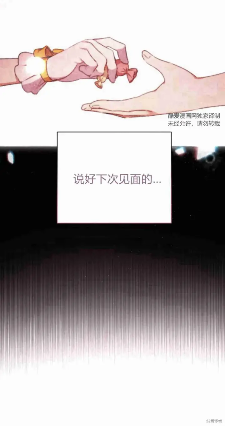 漫画《暴君想要善良地活着》第15话第20张图