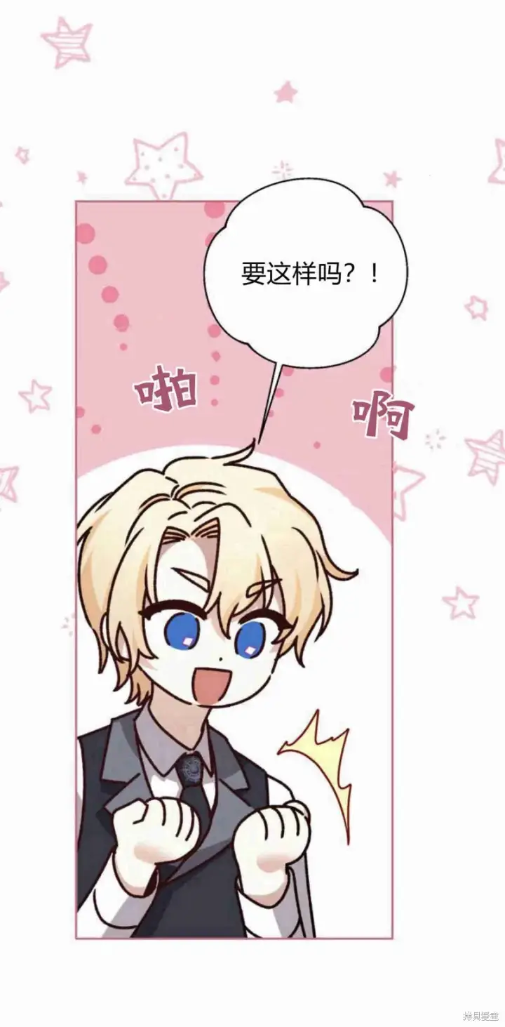 漫画《暴君想要善良地活着》第15话第23张图