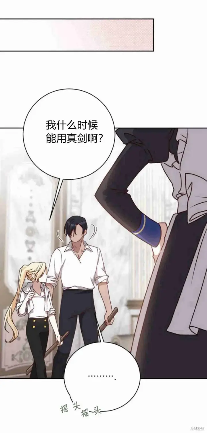 漫画《暴君想要善良地活着》第15话第27张图