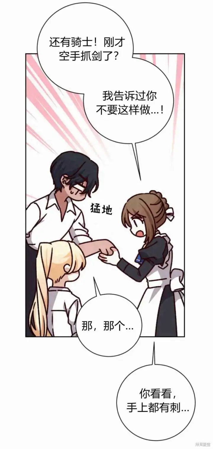 漫画《暴君想要善良地活着》第15话第30张图