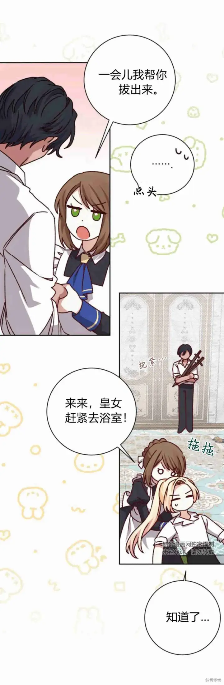 漫画《暴君想要善良地活着》第15话第31张图