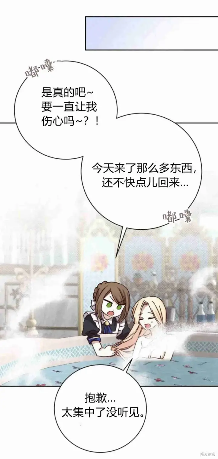 漫画《暴君想要善良地活着》第15话第32张图