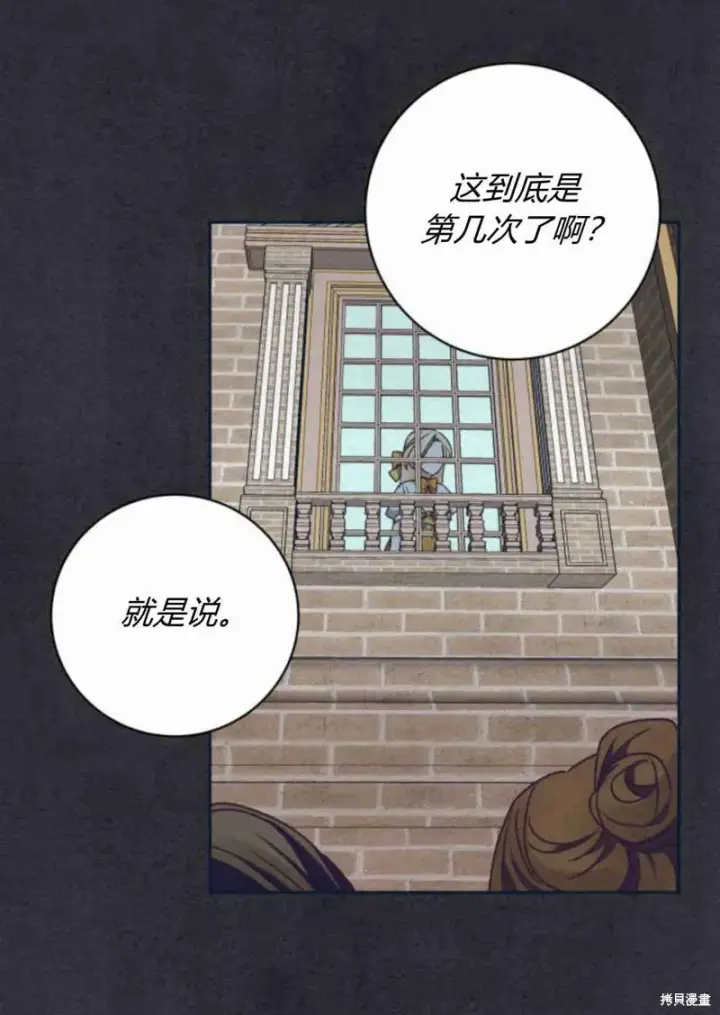 漫画《暴君想要善良地活着》第15话第36张图