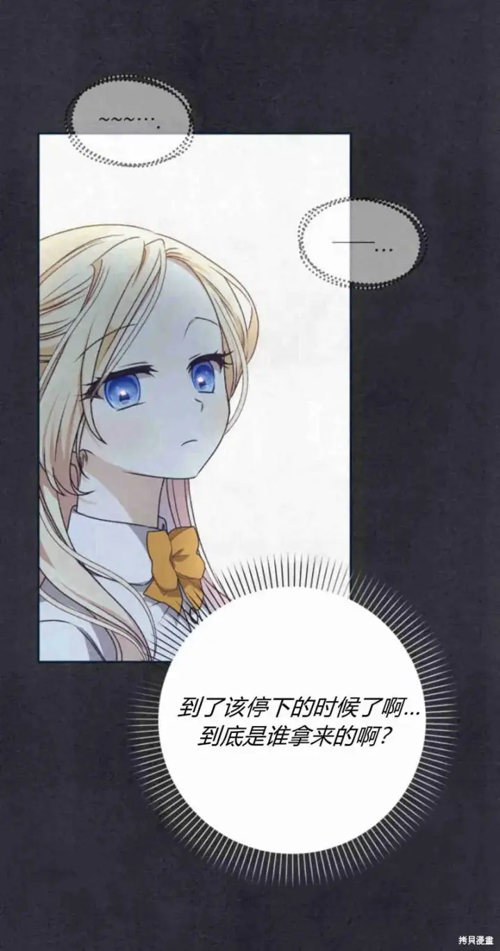 漫画《暴君想要善良地活着》第15话第37张图