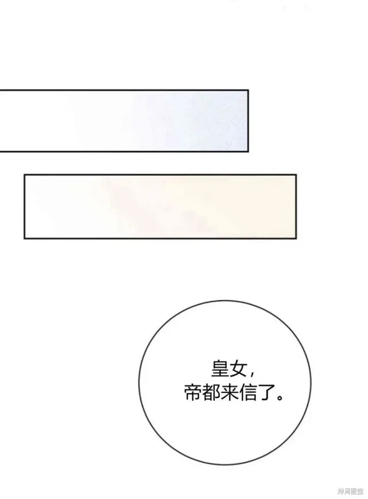 漫画《暴君想要善良地活着》第15话第44张图