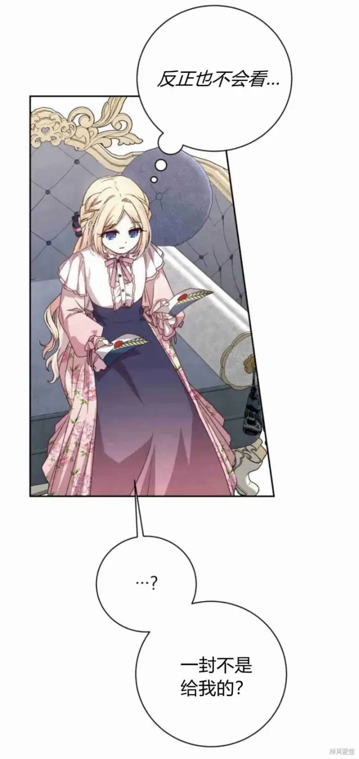 漫画《暴君想要善良地活着》第15话第46张图