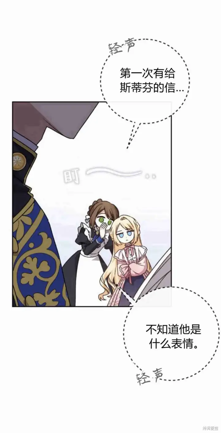 漫画《暴君想要善良地活着》第15话第49张图