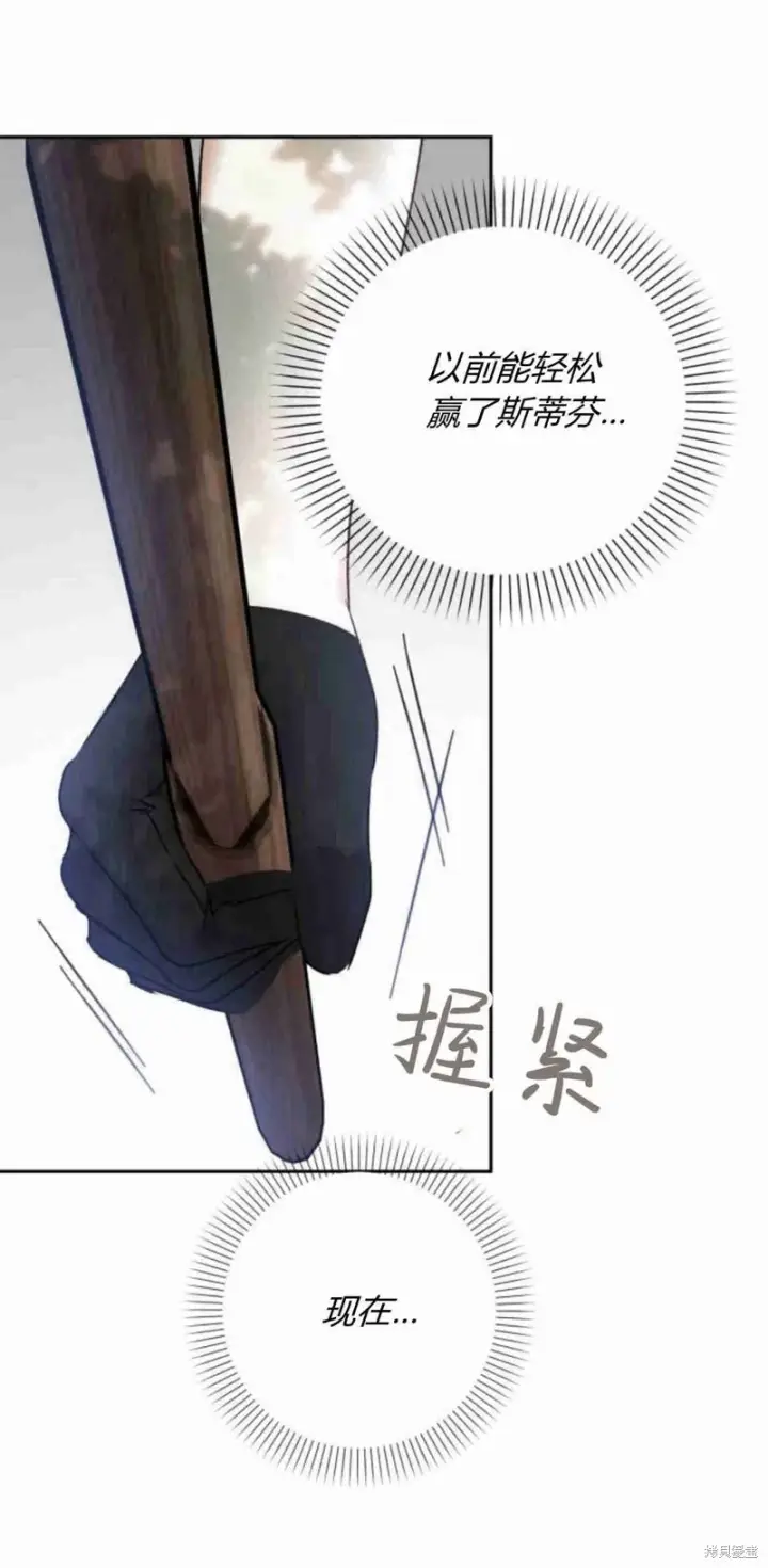 漫画《暴君想要善良地活着》第15话第5张图