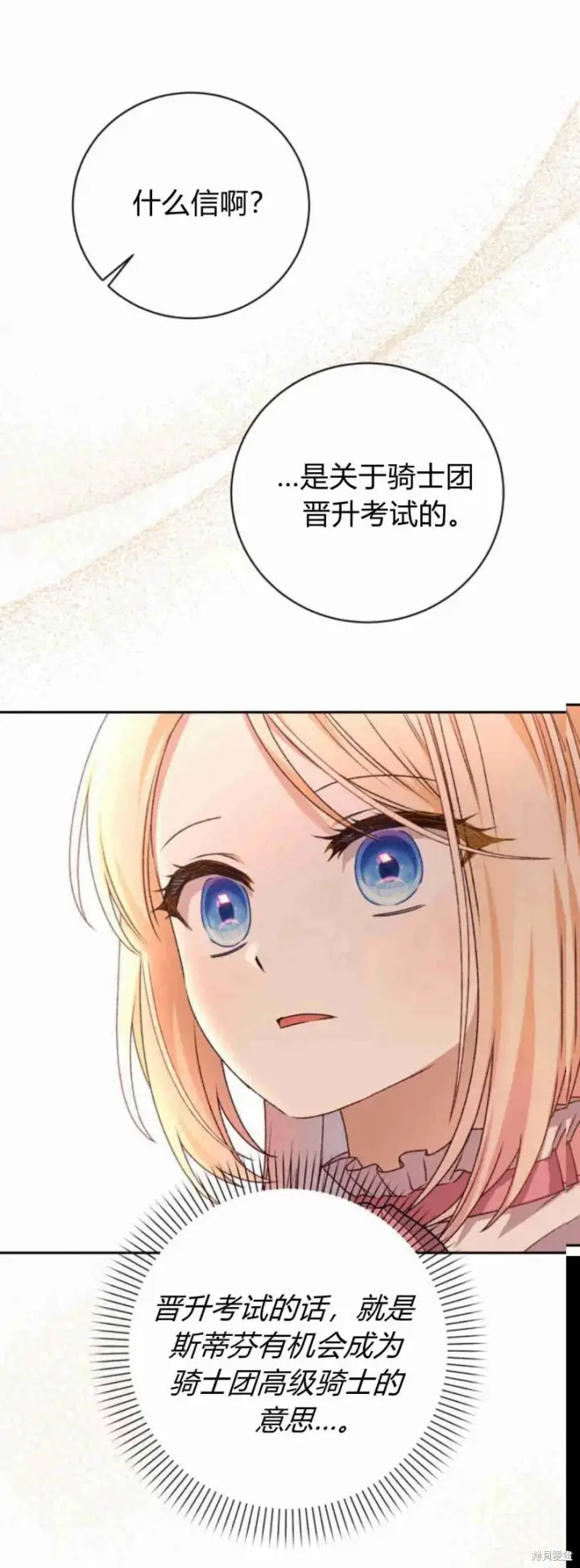 漫画《暴君想要善良地活着》第15话第50张图