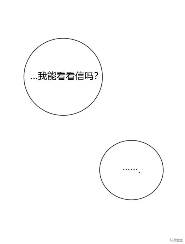 漫画《暴君想要善良地活着》第15话第54张图