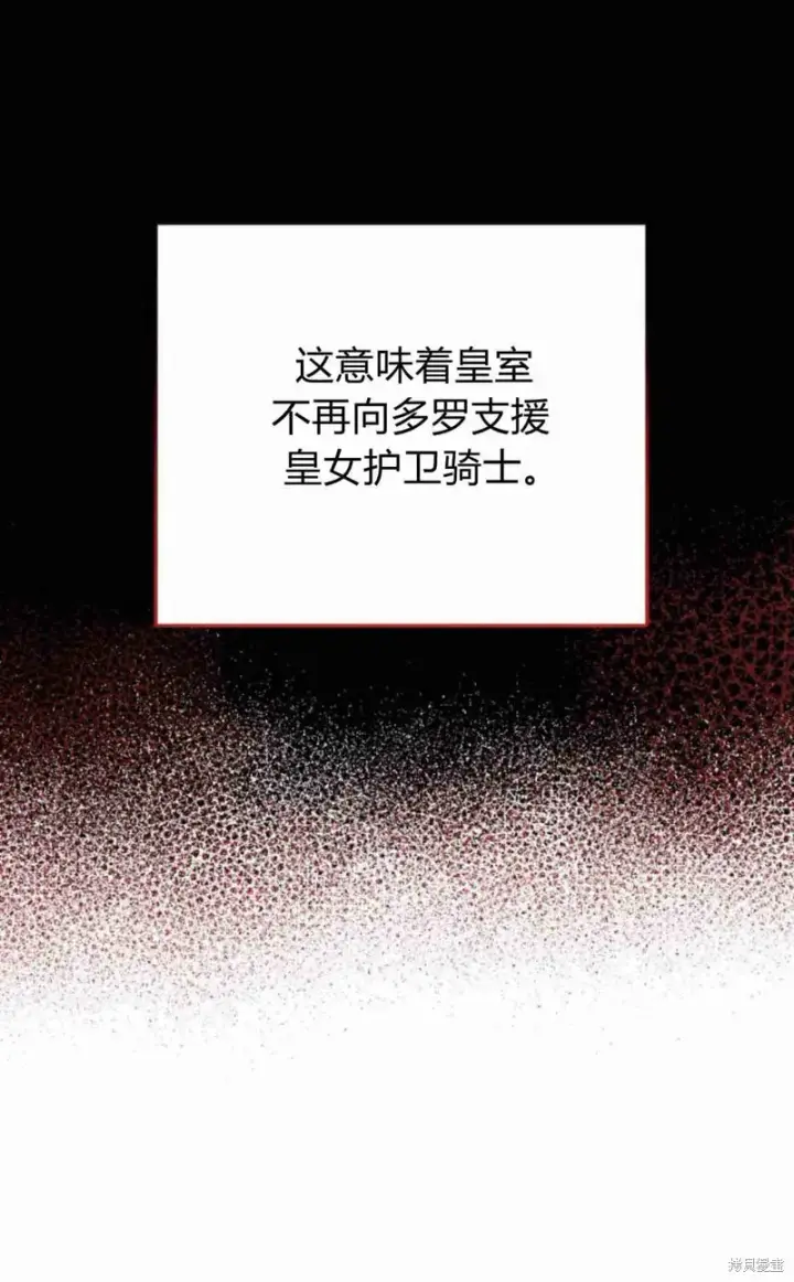 漫画《暴君想要善良地活着》第15话第59张图