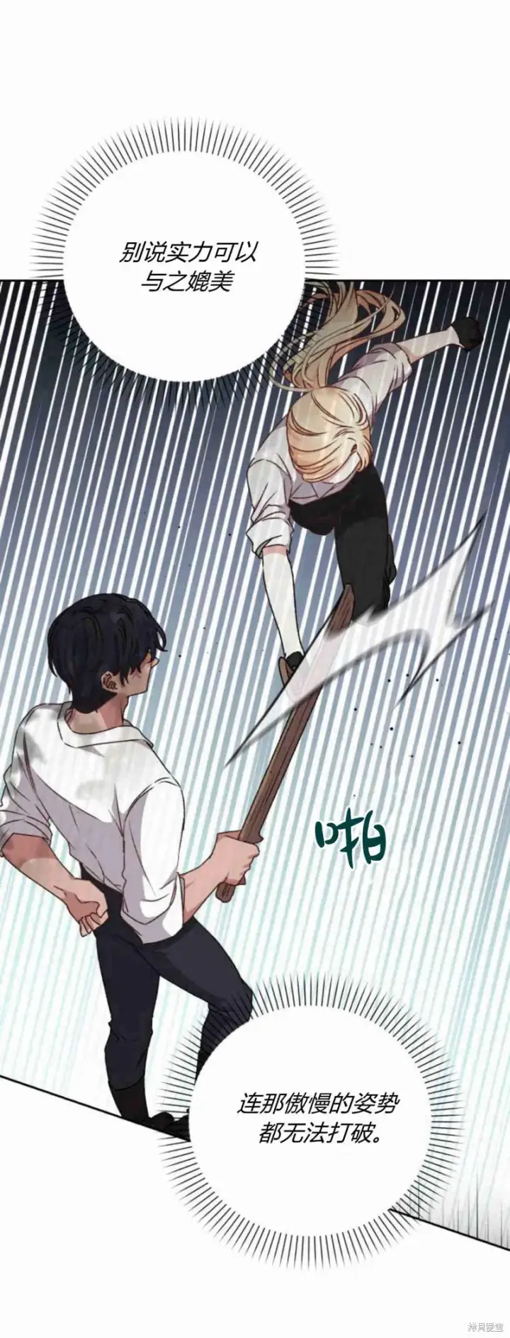 漫画《暴君想要善良地活着》第15话第6张图