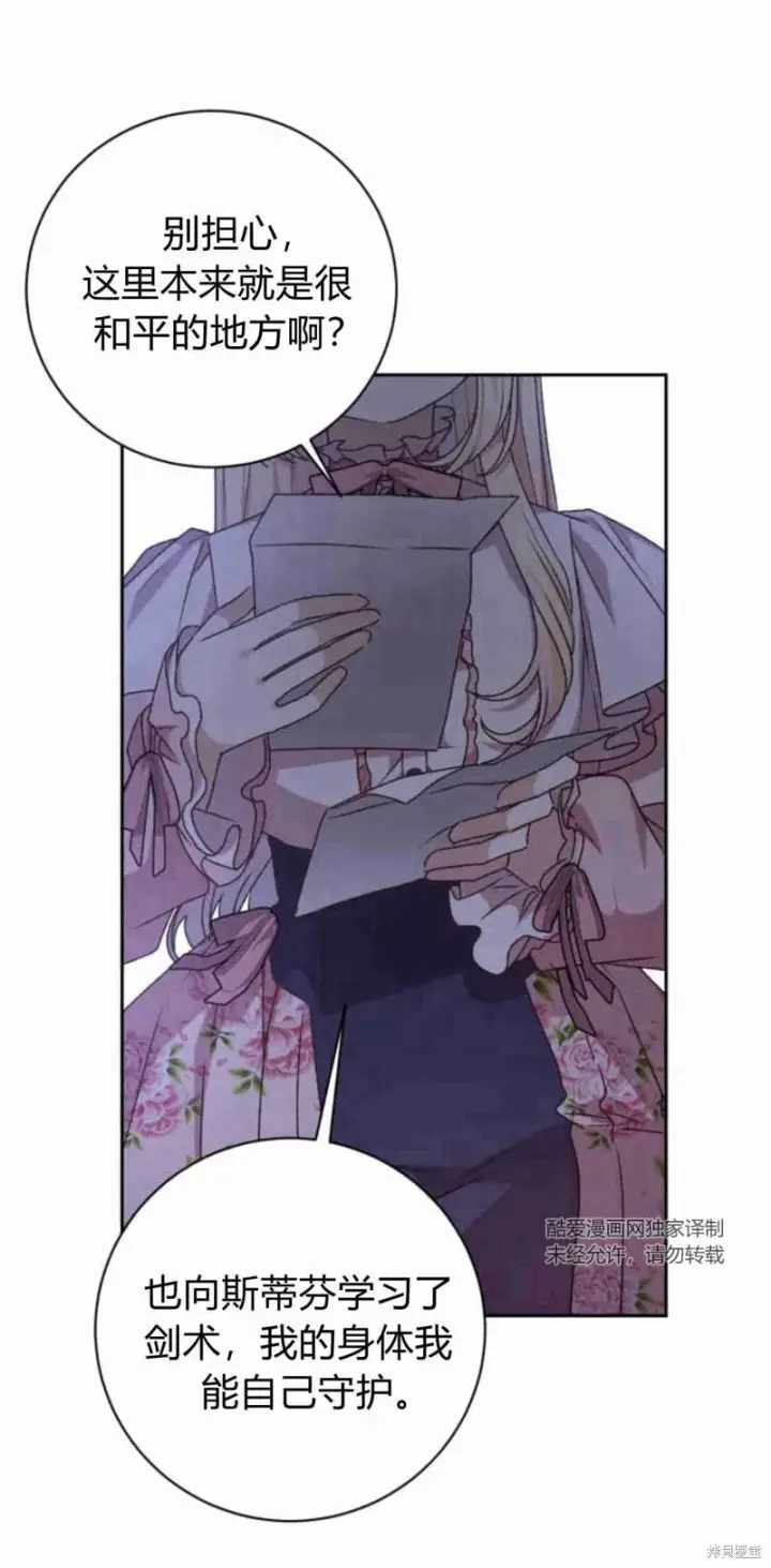 漫画《暴君想要善良地活着》第15话第60张图