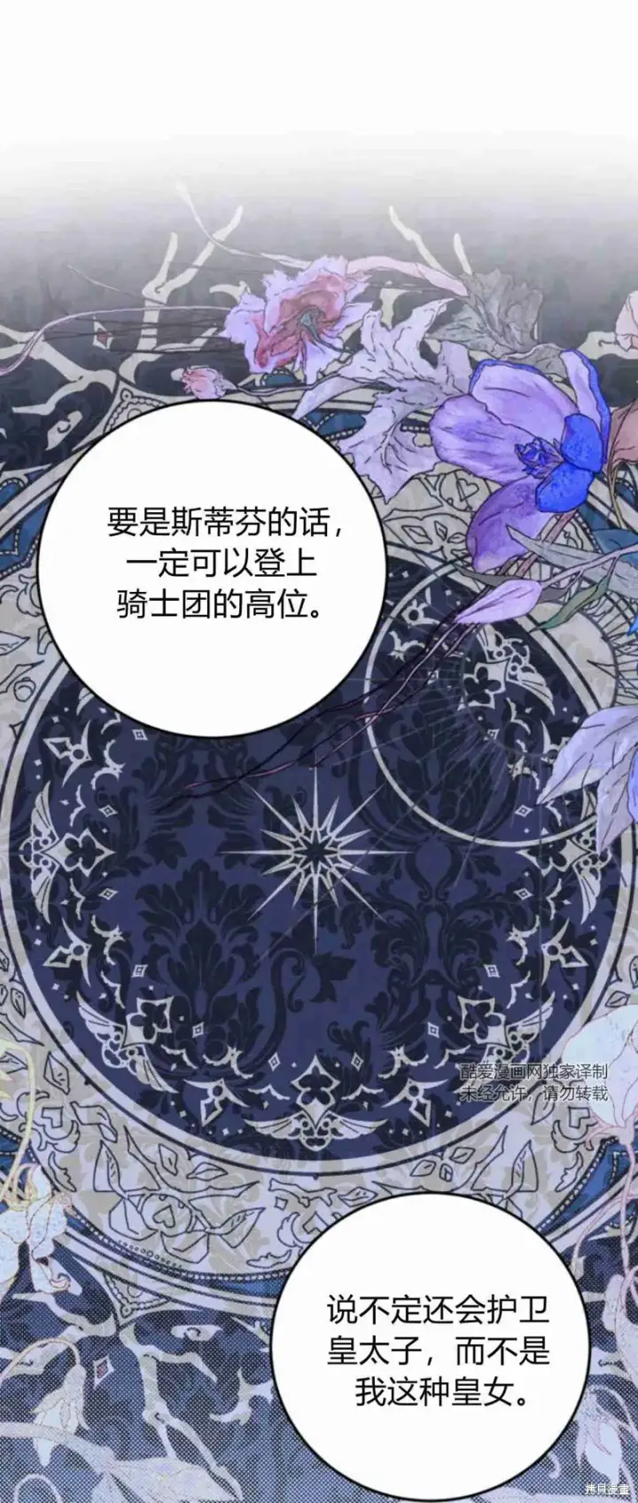 漫画《暴君想要善良地活着》第15话第65张图